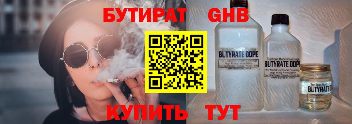 БУТИРАТ BDO 33%  Вход с VPN  Отрадное 