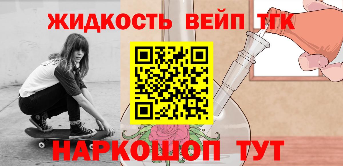 Дистиллят ТГК вейп Отрадное